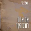 About אם אפס רובע הקן Song