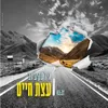 About עצת חיים Song