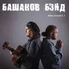 About Спроси себя Song