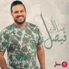 تعب قلبي