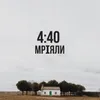 About Мріяли Song