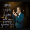 סליחות-עשה למען שמך