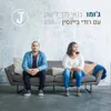 About בואי נלך לישון Song