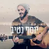 About לא חסר בך כלום Song