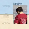 About אני מאמין Song