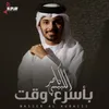 About بأسرع وقت Song