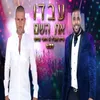 About עבדו את השם Song