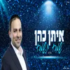 About שמח תשמח Song