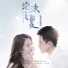 About 你  不要走 Song