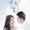 About 妒忌的花火 Song