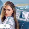 About أنا إلك Song