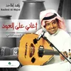 خلاص الماضي ودعته