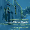 Aspro mou triantafyllaki - Άσπρο μου τριανταφυλλάκι