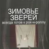 Полночь века