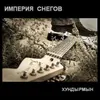 Шизофренд