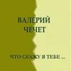 Песня Битт-Боя, приносящего счастье