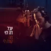 About מה קורה לי Song