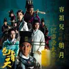 About The Brightness of My Heart Theme from TV Drama "Justice Bao: The First Year" Song