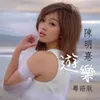 About Bliss(Cantonese Version) Song