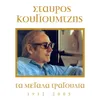 About Na 'Moun O Meg' Alexandros-2005 Digital Remaster Song