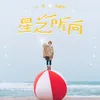 About Xing Zhi Suo Xiang Song