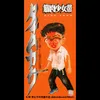 Tachimukau -Kuruizaku Ningenno Shoumei- Karaoke