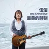 About Zui Mei De Shi Ke Song