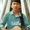 About Mai Mee Jai Acoustic Song