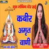 About Kabir Amritwani Guru Govind Dou Khade Song