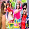 About Jawani Ke Pani Jhar Deba Ka Song