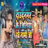 About Daudnagar Ke Jitiya Hawe Nami Ji Song