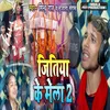 About Ae Bhauji Baitha Apache Ke Pichhe Ghumadi Jitiya Daudnagar Ke Song