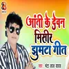 About Unty Ke Devan Misir Jhumta Geet Song