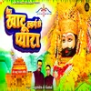 About Tera Khatu Swarg Se Pyara Song