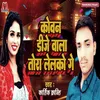 About Kowan DJ Wala Tora Lelko Ge Song