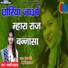 About Choriya Jao Mhara Raj Banna Song