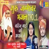 About Guru Jambheshwar Ji Bhajan Song