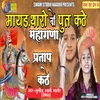 About Maharana Pratap Kathe Song