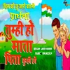 About Tumhi Ho Mata Pita Tumhi Ho (Morning Prayer) Song