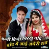 About Banni Kiya Nirkhu Chand Chand Me Aai Andheri Raat Song