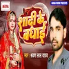 About Shadi Ke Badhai Song