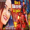 About Dil Hai Kirana Ke Dukan Song