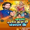 About Chala Darshan Karadi Pandal Ke Song