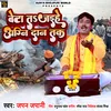 About Beta Ta Jaehen Agni Dan Tak Song