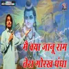 Me Kya Janu Ram Tera Gorkh Dhandha