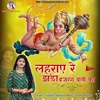 About Lahraye Re Jhanda Bajrang Bali Ka Song