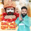 About Khatu Wale Shyam Baba Song