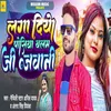 About Laga Diyo Posiya Balam Ji Jawani Song