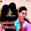 About Saali Kahe Call Karelu Song