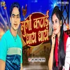 About Murga Katayi Dhaye Dhaye Song